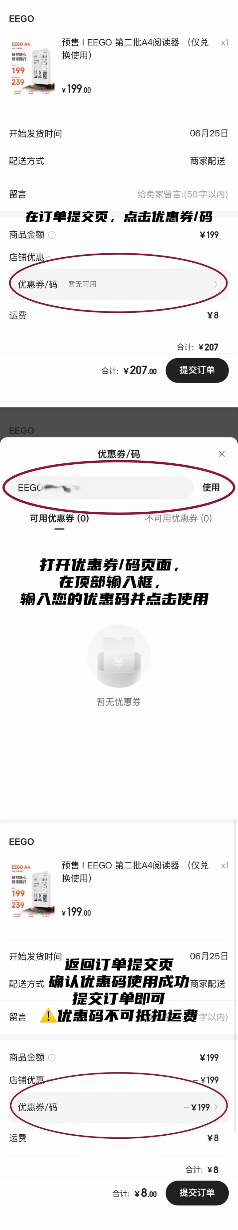 优惠券使用教程：在订单提交页点击优惠券或码，打开优惠券页面后在顶部输入优惠券代码并点击使用，返回订单页确认优惠券抵扣成功后提交订单；优惠券不可抵扣运费。